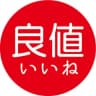 良值 IINE